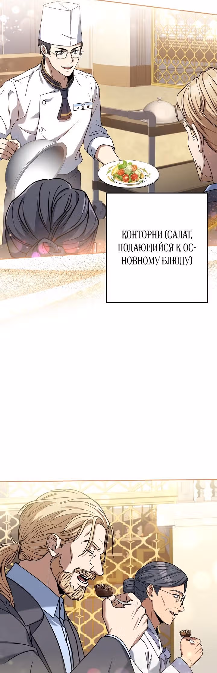 Самый молодой повар третьесортного отеля — Том 1 · Глава 49, страница 29