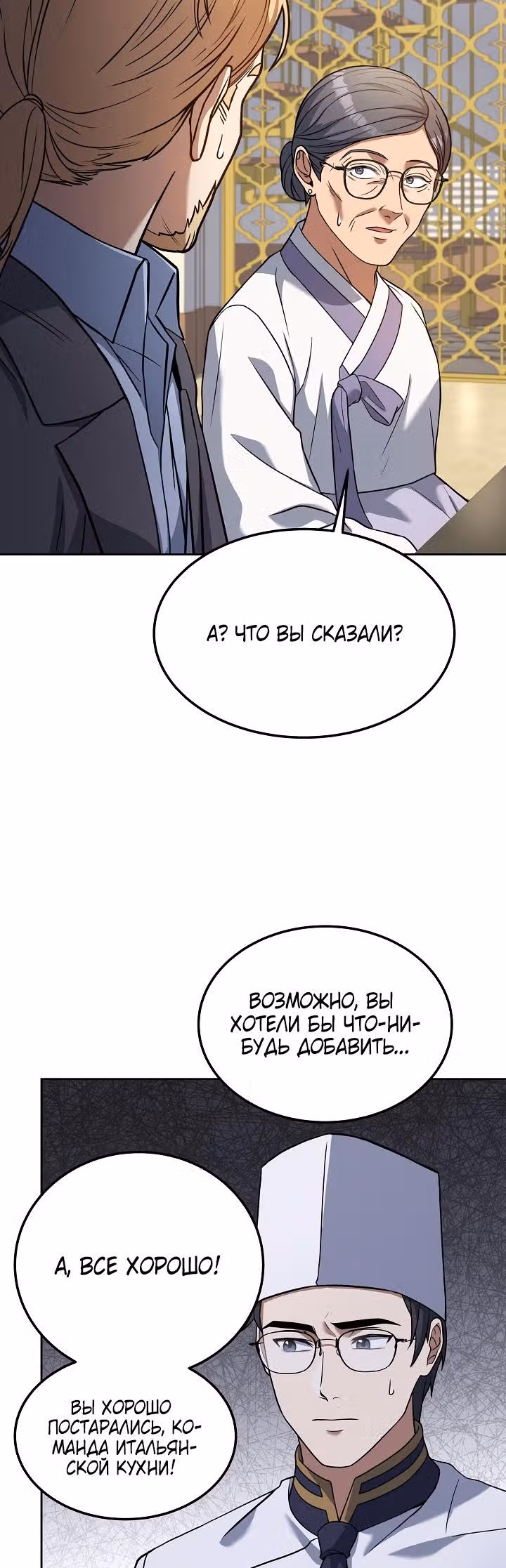 Самый молодой повар третьесортного отеля — Том 1 · Глава 49, страница 35
