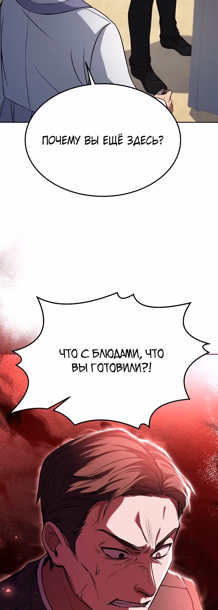 Самый молодой повар третьесортного отеля — Том 1 · Глава 49, страница 43
