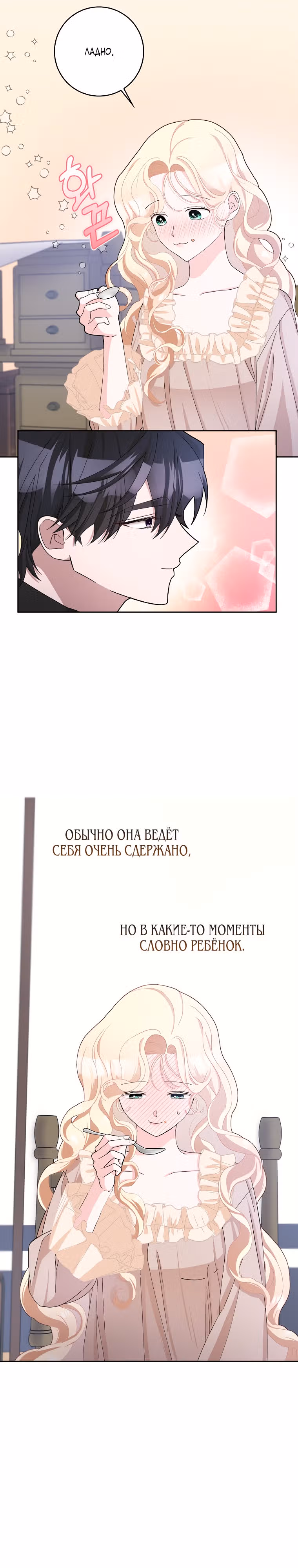 Прошу, станьте моим мужем снова! — Том 2 · Глава 53, страница 13