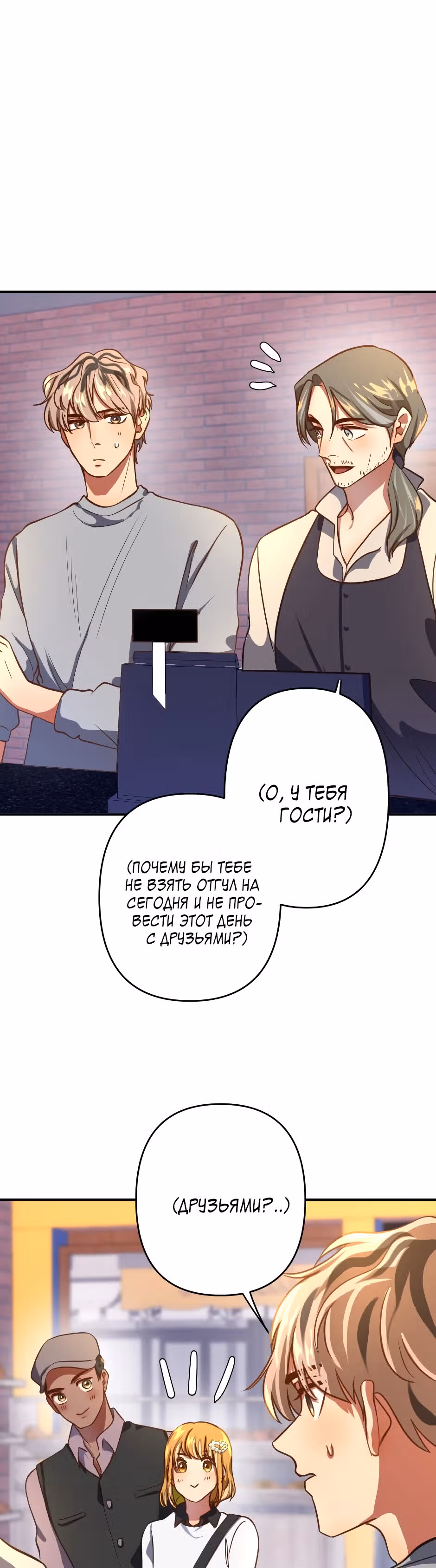 Мелодия выпечки — Том 1 · Глава 10, страница 30