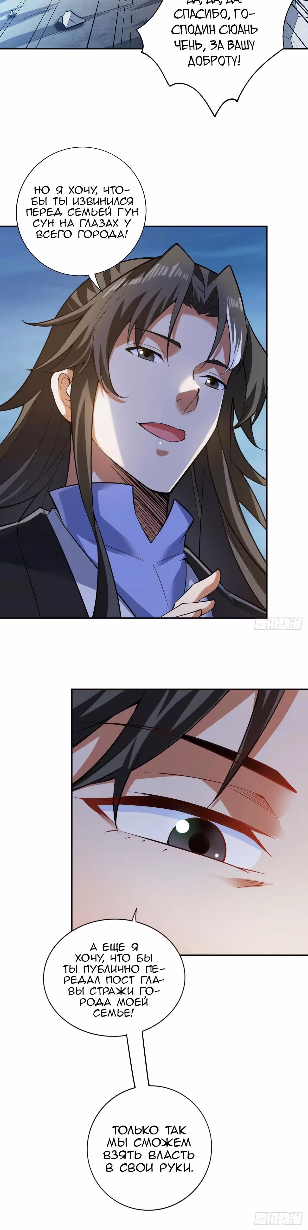 Конец уединения длиною сто тысяч лет — Том 1 · Глава 93, страница 16