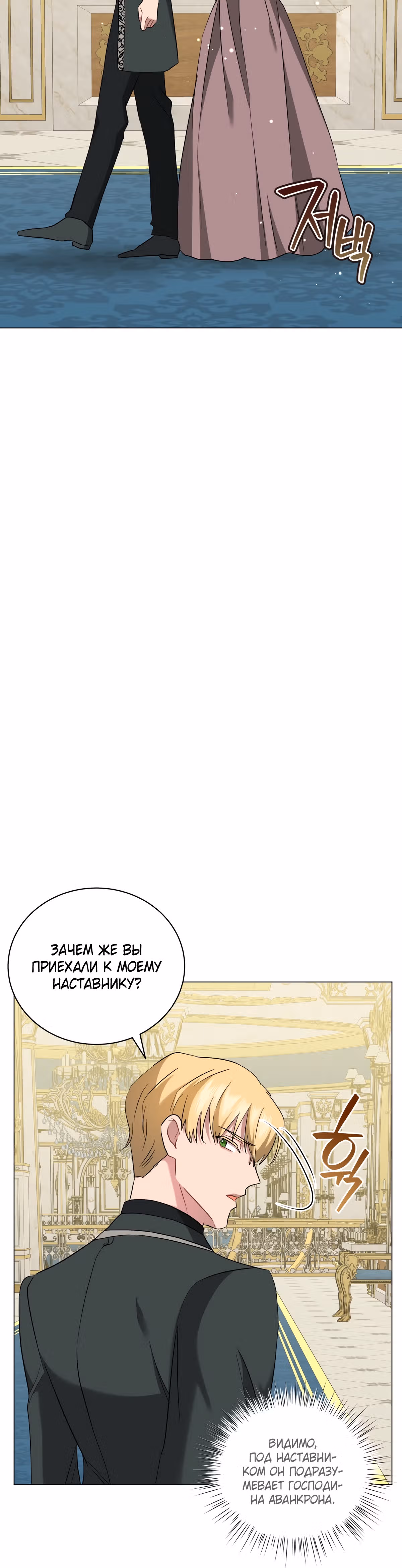 Красавец и чудовище — Том 1 · Глава 43, страница 12