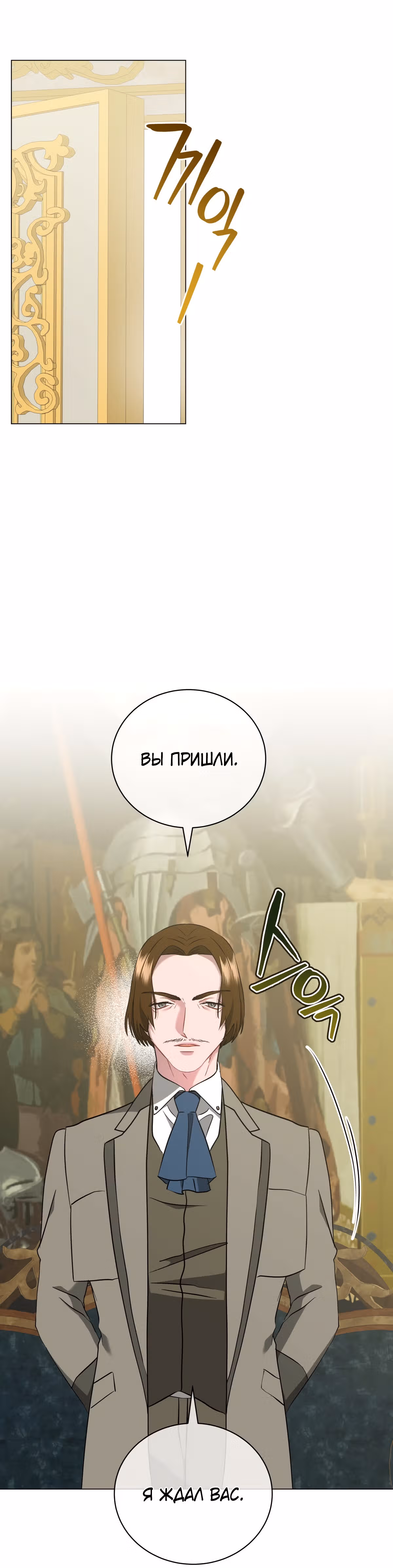 Красавец и чудовище — Том 1 · Глава 43, страница 19