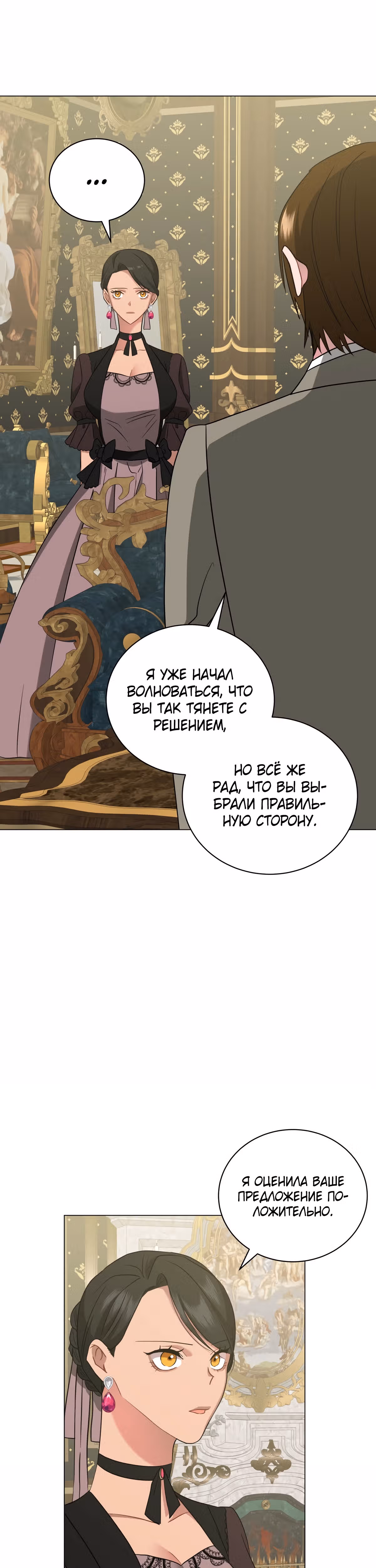 Красавец и чудовище — Том 1 · Глава 43, страница 21