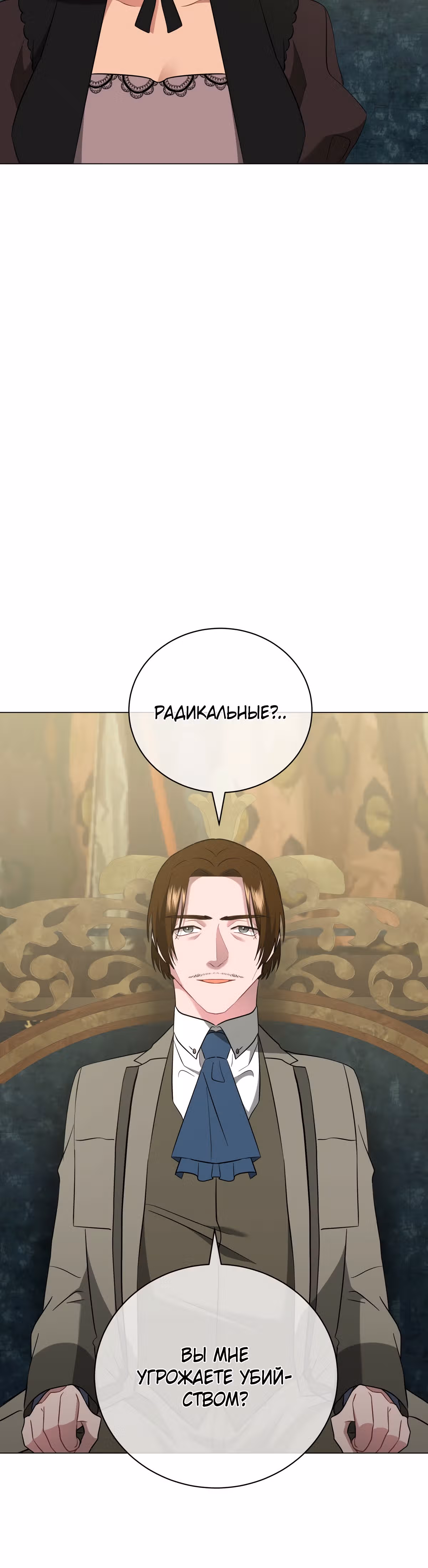 Красавец и чудовище — Том 1 · Глава 43, страница 43