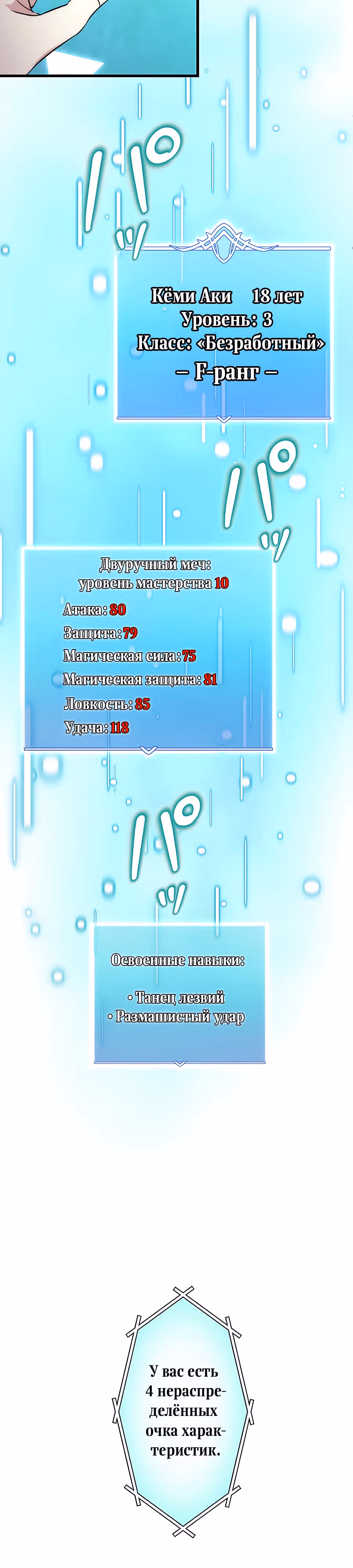 Регрессия авантюриста S-ранга — Том 1 · Глава 3, страница 11