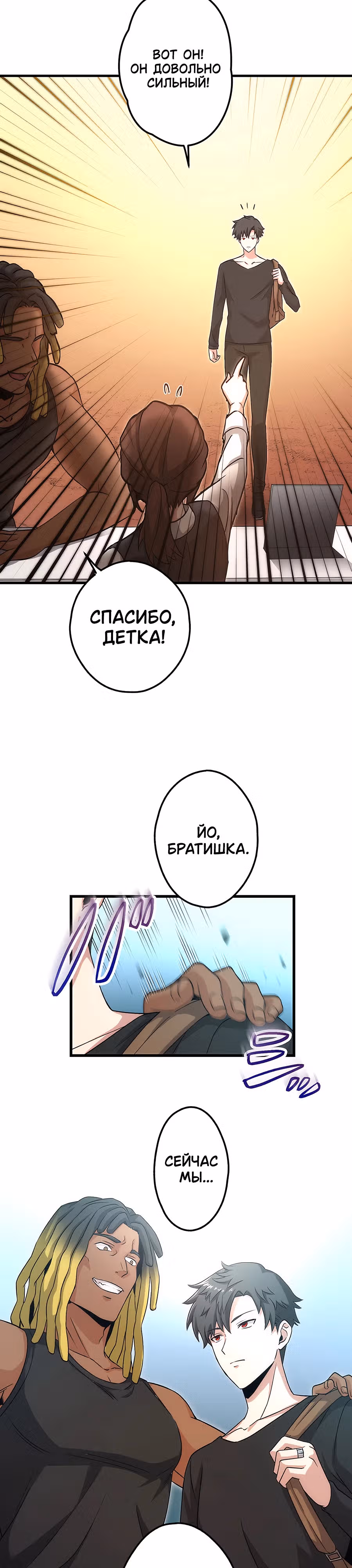 Регрессия авантюриста S-ранга — Том 1 · Глава 3, страница 15