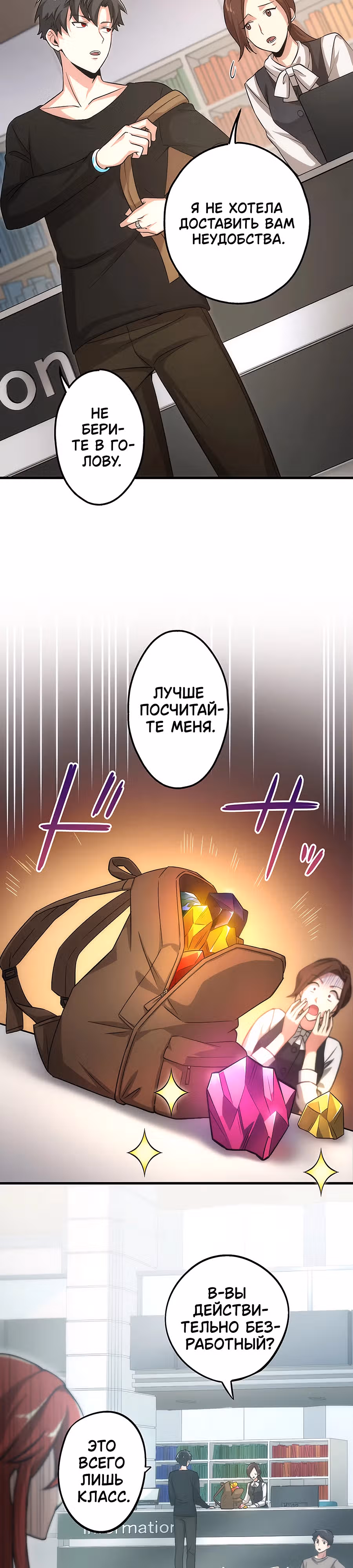 Регрессия авантюриста S-ранга — Том 1 · Глава 3, страница 22