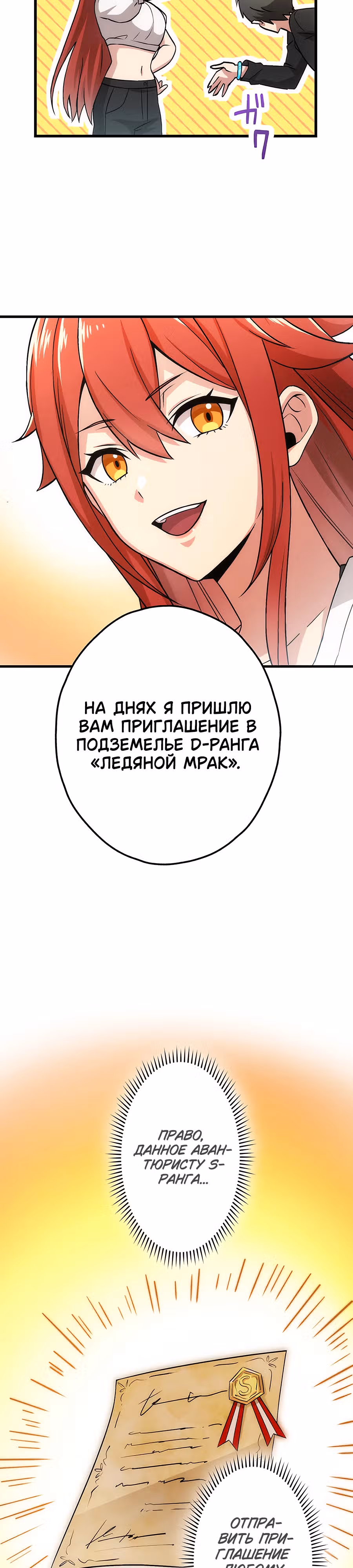 Регрессия авантюриста S-ранга — Том 1 · Глава 3, страница 31