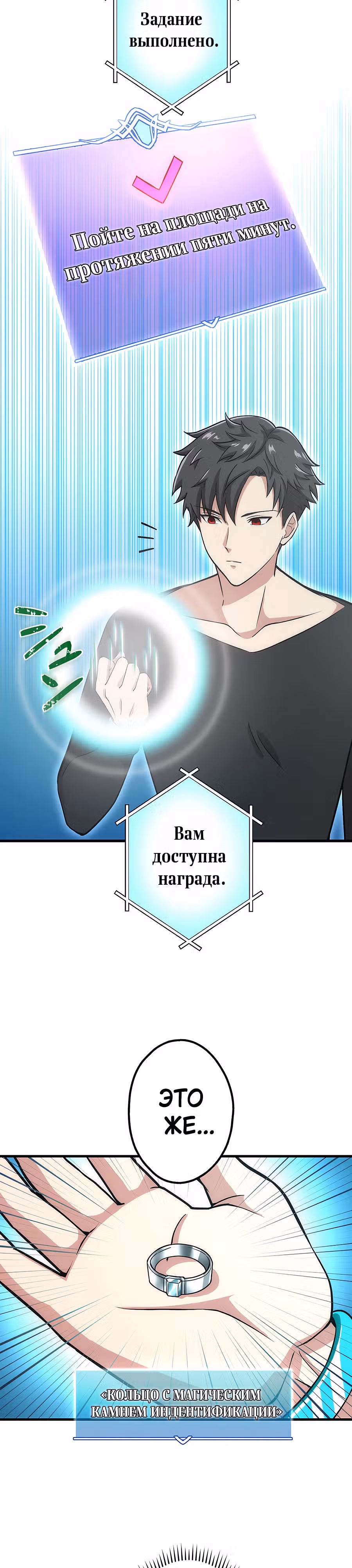 Регрессия авантюриста S-ранга — Том 1 · Глава 3, страница 5