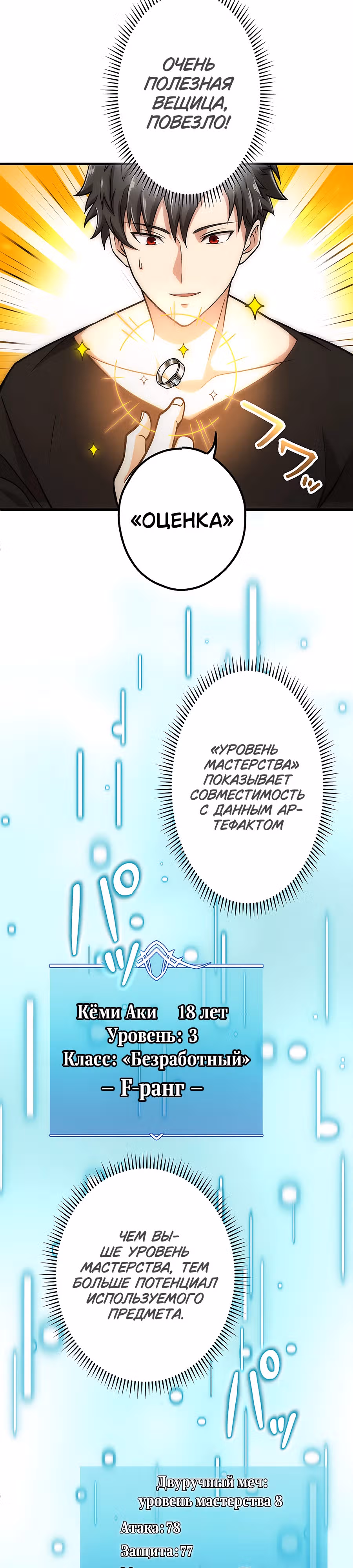 Регрессия авантюриста S-ранга — Том 1 · Глава 3, страница 6