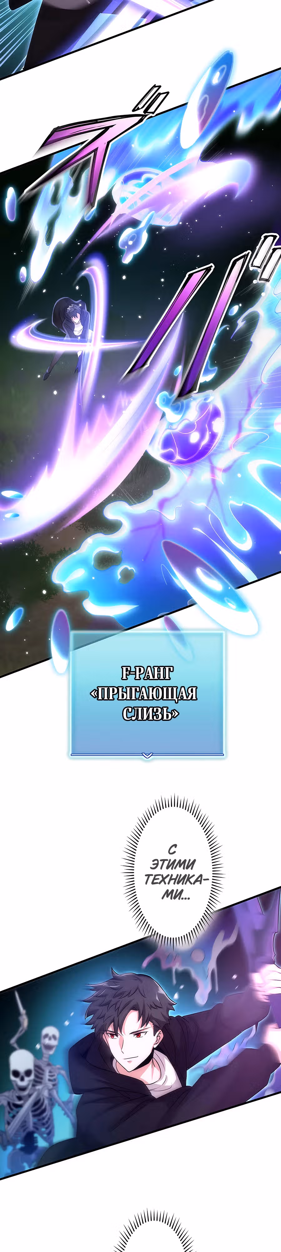 Регрессия авантюриста S-ранга — Том 1 · Глава 3, страница 9