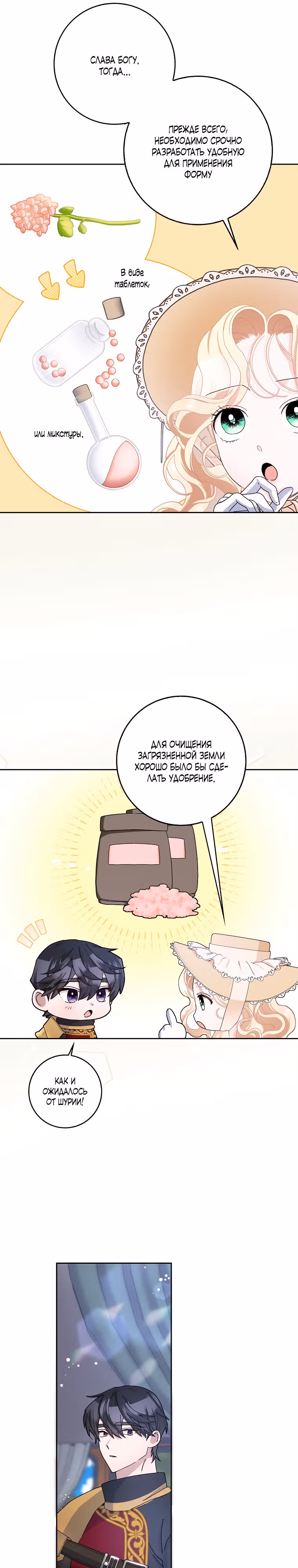Прошу, станьте моим мужем снова! — Том 2 · Глава 54, страница 12