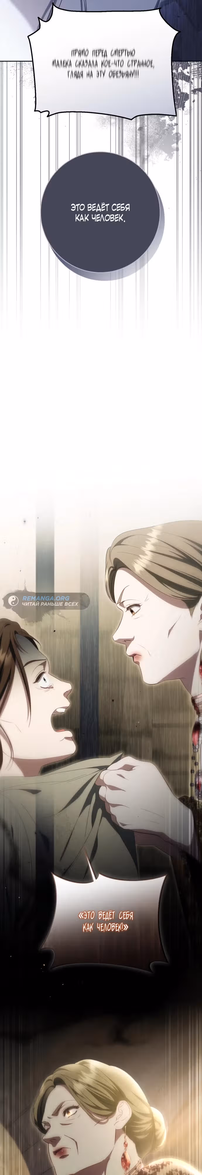 За улыбкой выжившей принцессы — Том 2 · Глава 50, страница 51