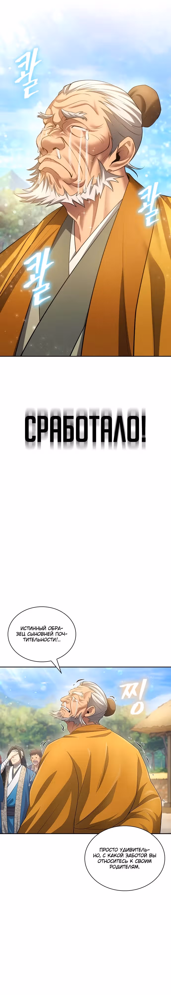 Врата небесного дракона — Том 1 · Глава 10, страница 12