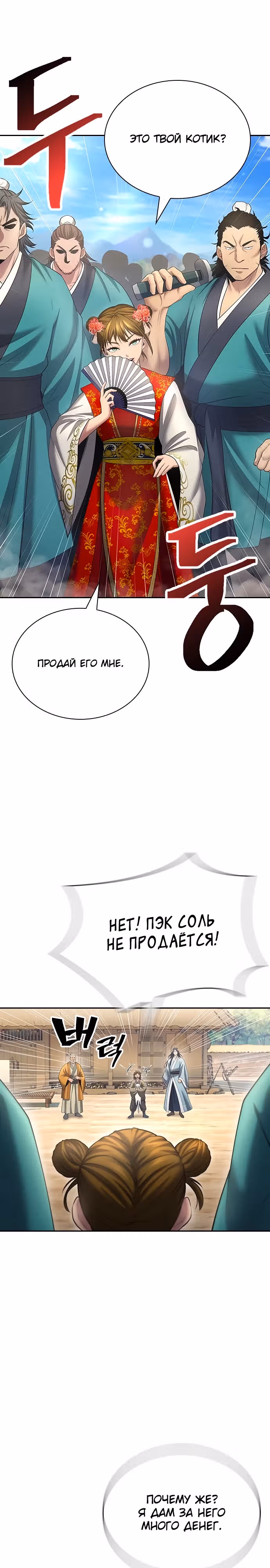 Врата небесного дракона — Том 1 · Глава 10, страница 30