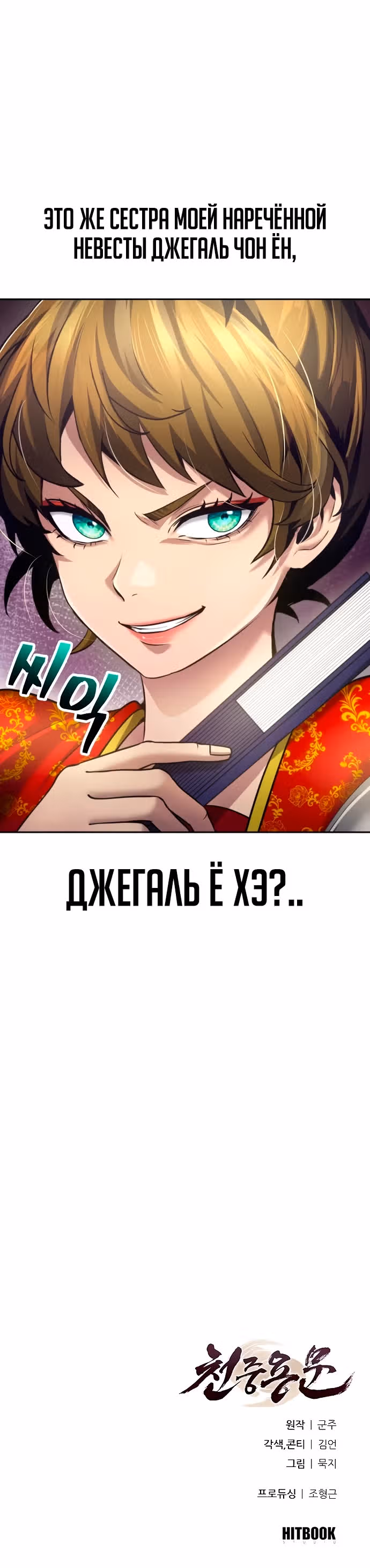 Врата небесного дракона — Том 1 · Глава 10, страница 36
