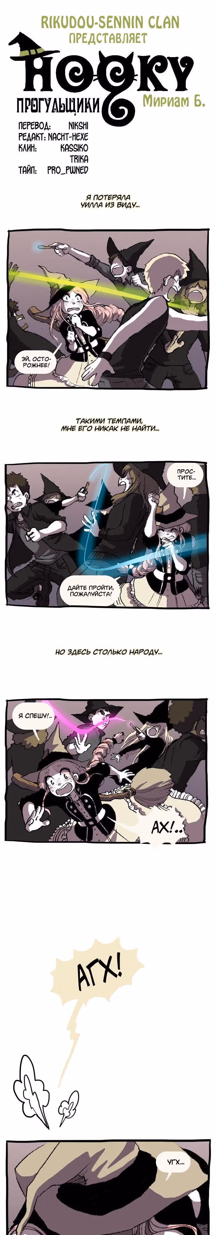 Прогульщики — Том 1 · Глава 41, страница 1