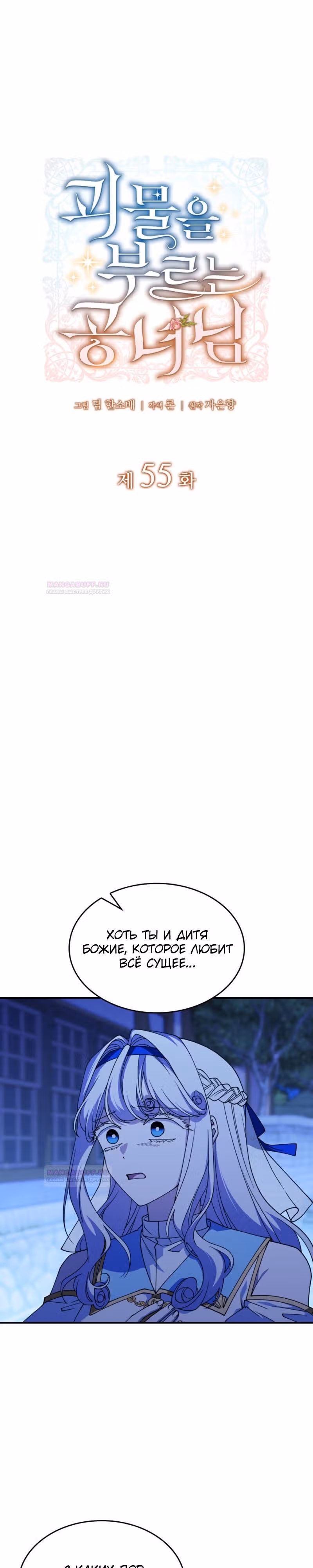 Принцесса, призывающая монстров — Том 1 · Глава 55, страница 8