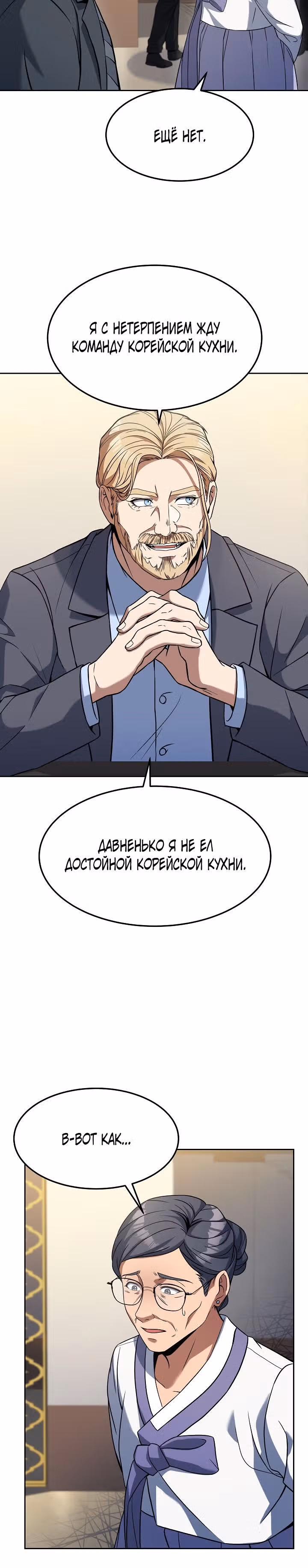 Самый молодой повар третьесортного отеля — Том 1 · Глава 50, страница 24