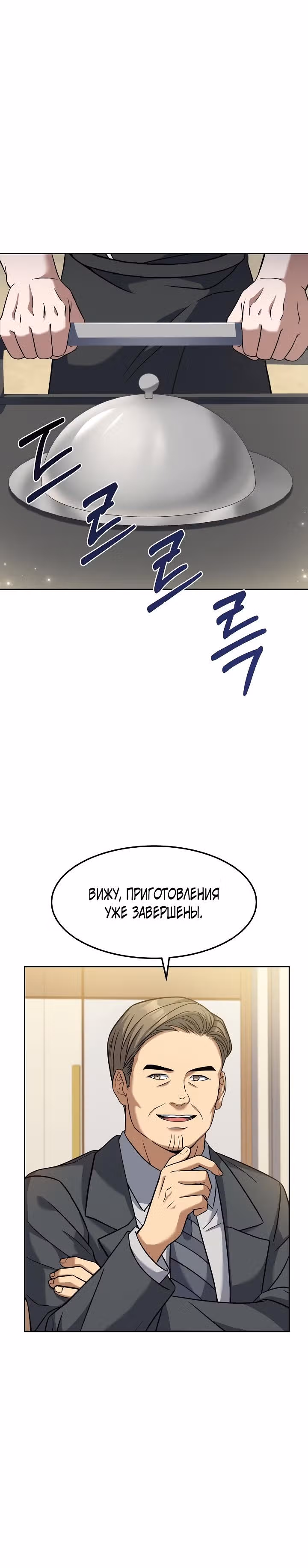 Самый молодой повар третьесортного отеля — Том 1 · Глава 50, страница 25
