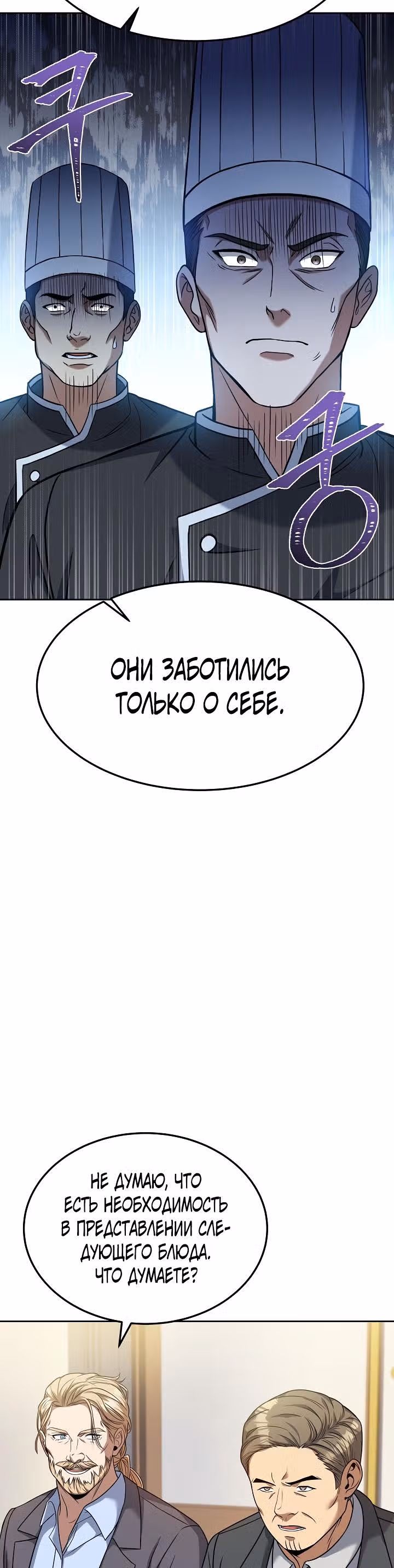 Самый молодой повар третьесортного отеля — Том 1 · Глава 50, страница 43