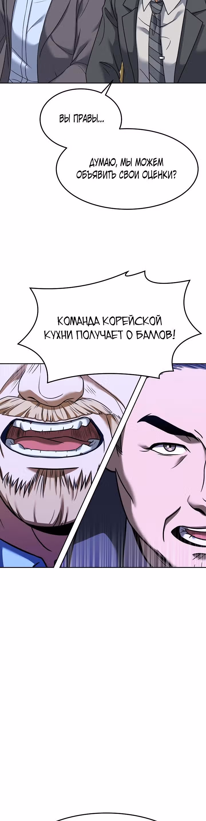 Самый молодой повар третьесортного отеля — Том 1 · Глава 50, страница 44