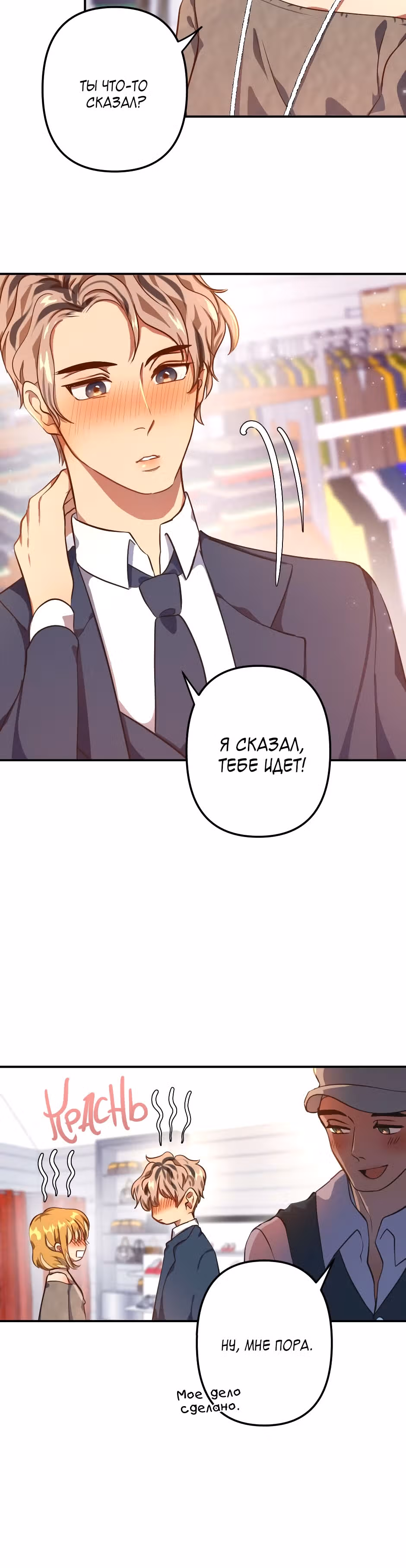 Мелодия выпечки — Том 1 · Глава 11, страница 14