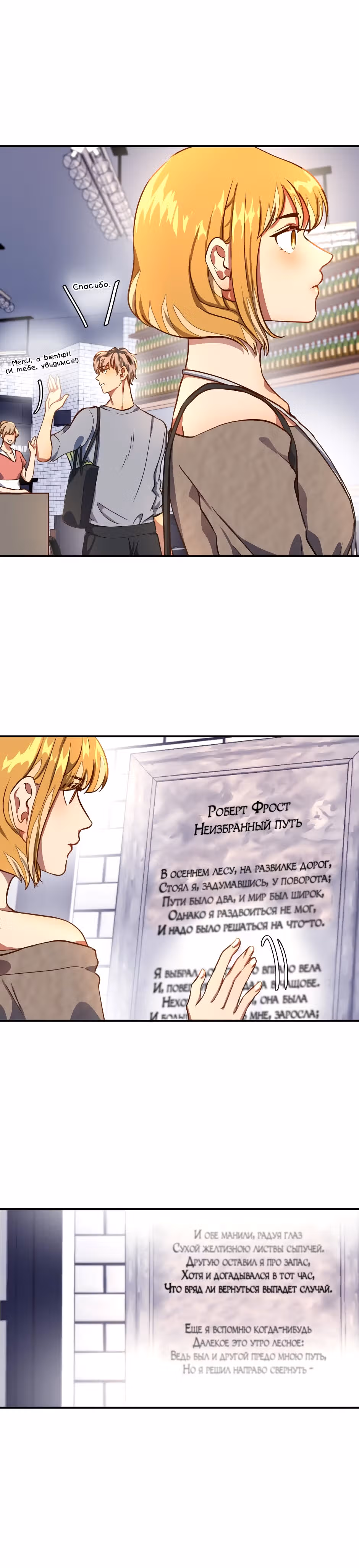 Мелодия выпечки — Том 1 · Глава 11, страница 21