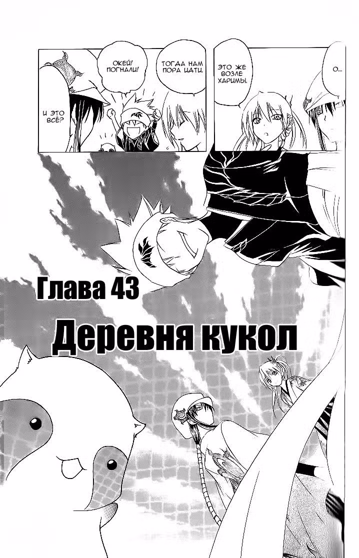 Обманщик Уцухо — Том 5 · Глава 43, страница 4