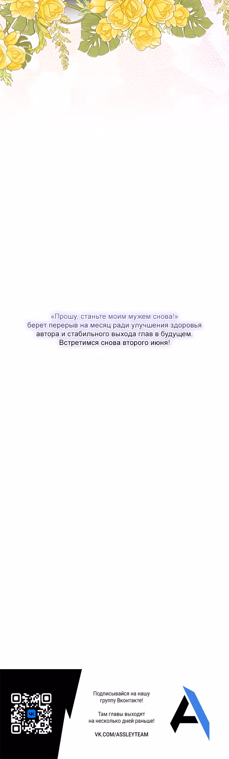 Прошу, станьте моим мужем снова! — Том 2 · Глава 55, страница 27