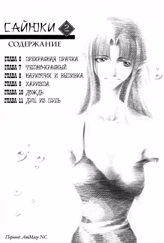Саюки — Том 2 · Глава 6, страница 2
