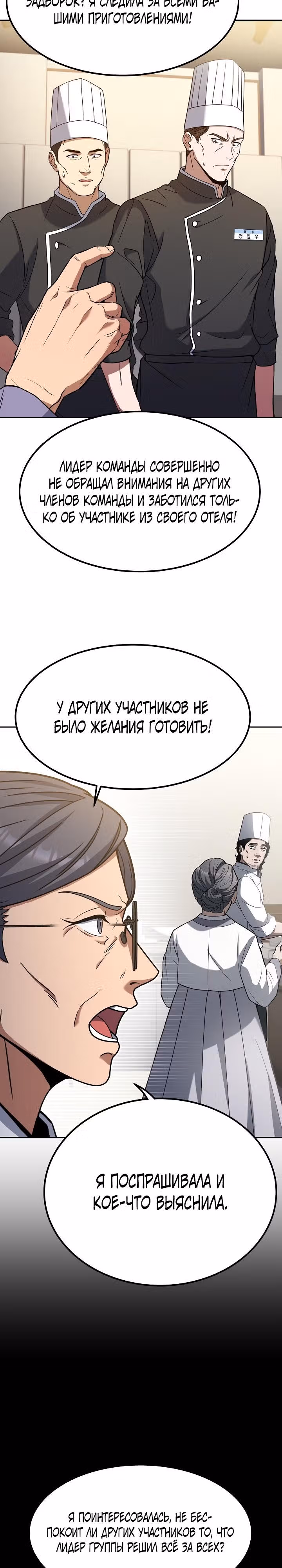 Самый молодой повар третьесортного отеля — Том 1 · Глава 51, страница 11