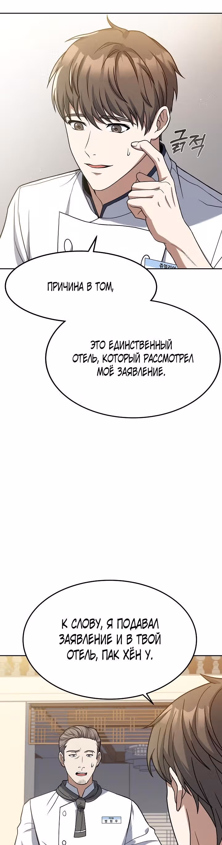 Самый молодой повар третьесортного отеля — Том 1 · Глава 51, страница 27