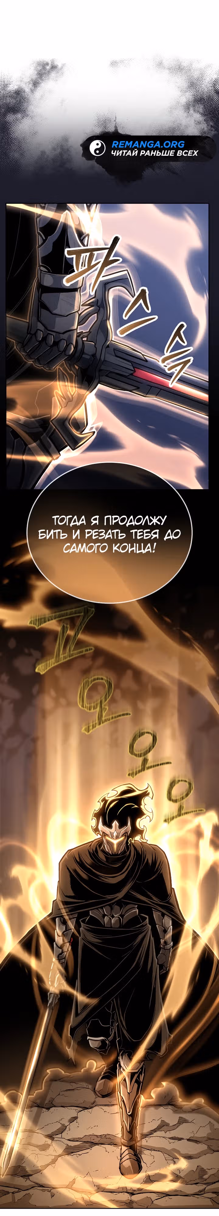 Что делает наш герой? — Том 1 · Глава 24, страница 19