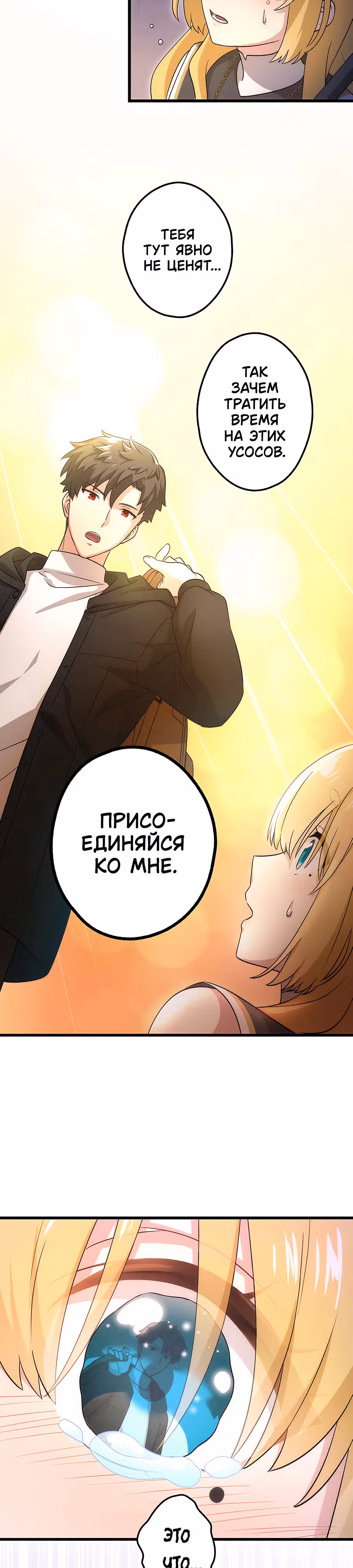 Регрессия авантюриста S-ранга — Том 1 · Глава 4, страница 35
