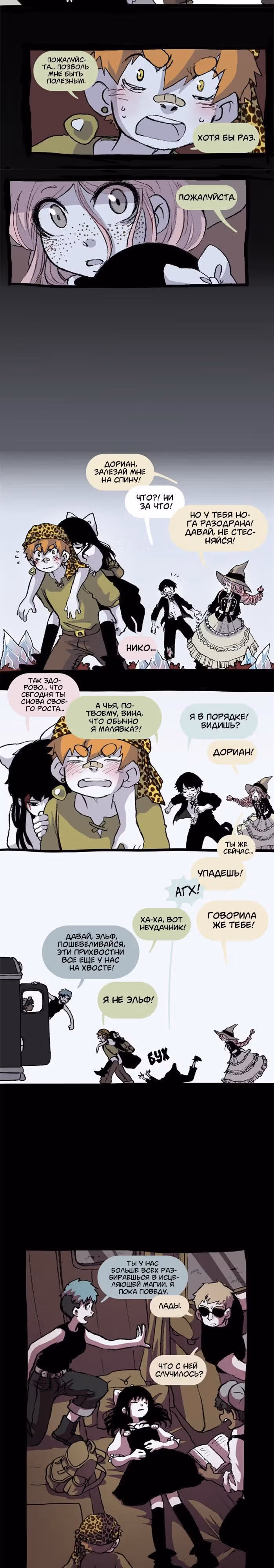 Прогульщики — Том 1 · Глава 44, страница 6