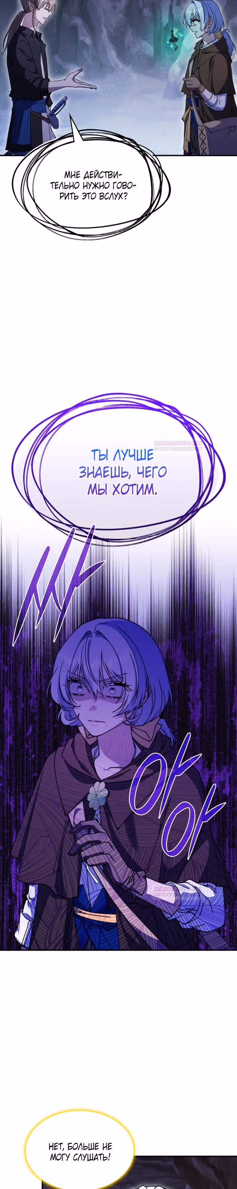 Принцесса, призывающая монстров — Том 1 · Глава 53, страница 8