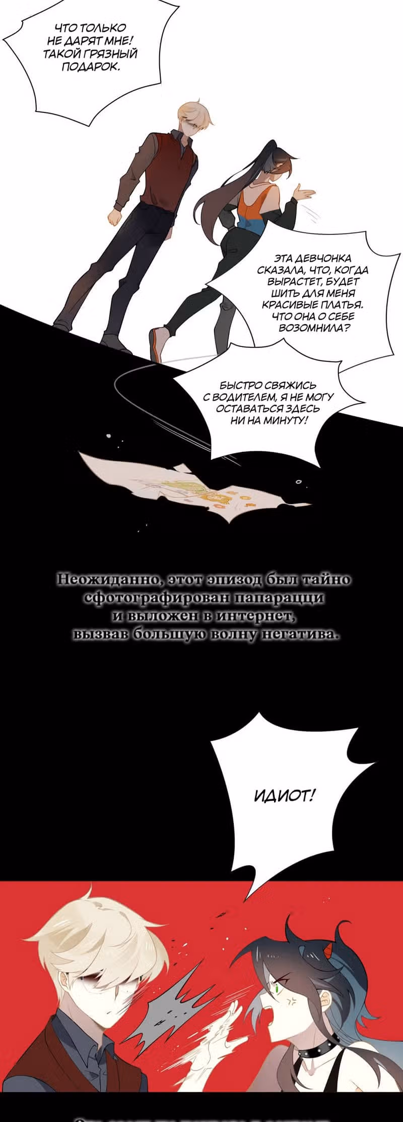 Уставший айдол — Том 1 · Глава 18, страница 19