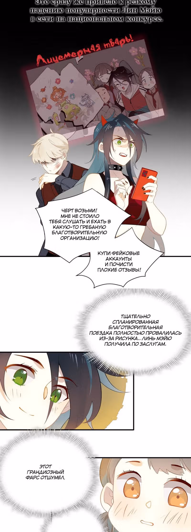 Уставший айдол — Том 1 · Глава 18, страница 20
