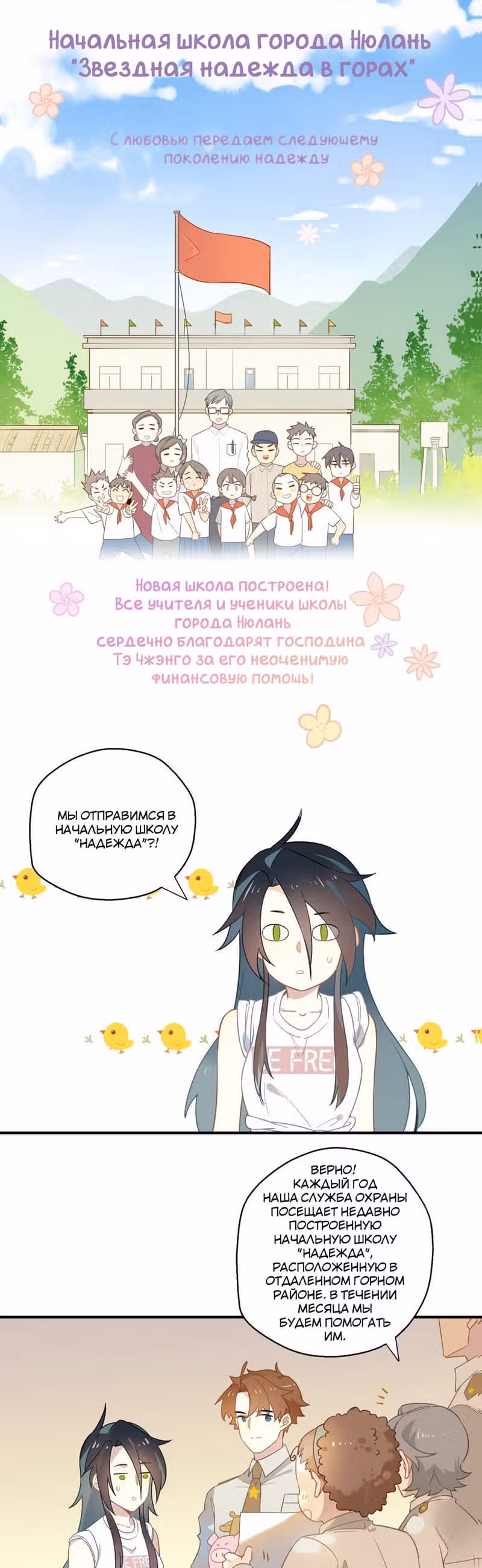Уставший айдол — Том 1 · Глава 18, страница 3