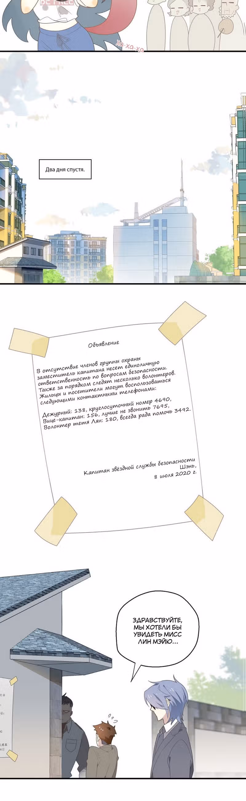 Уставший айдол — Том 1 · Глава 18, страница 7