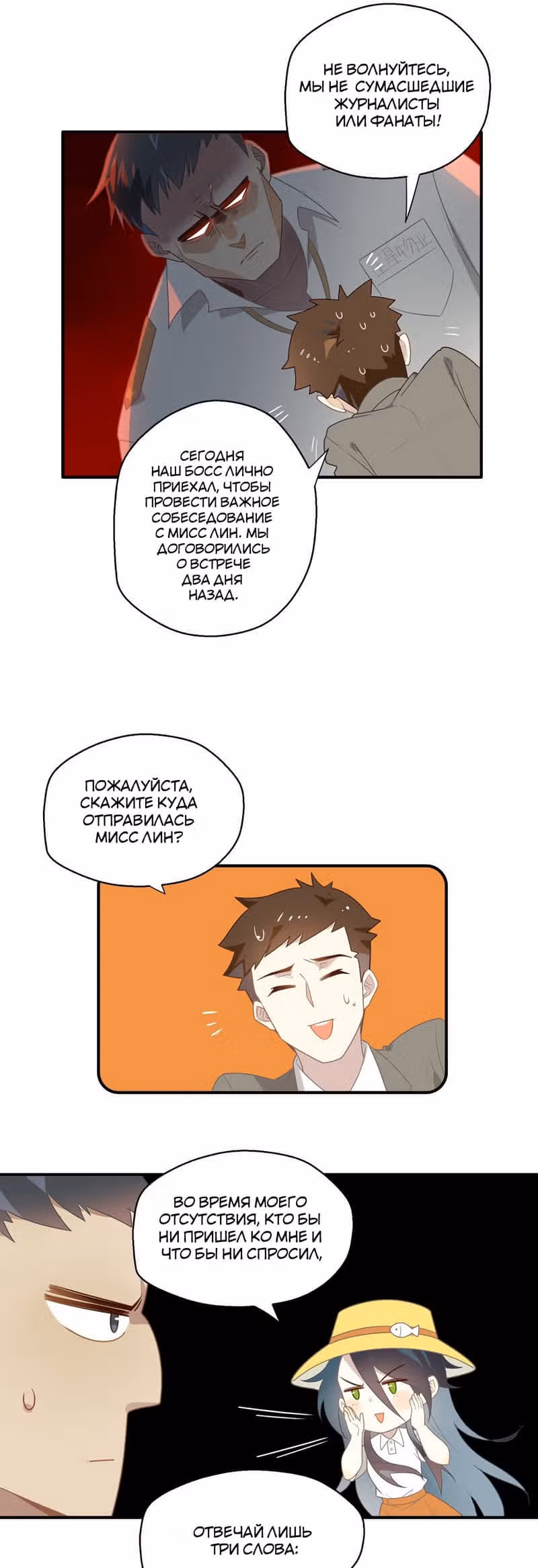 Уставший айдол — Том 1 · Глава 18, страница 9