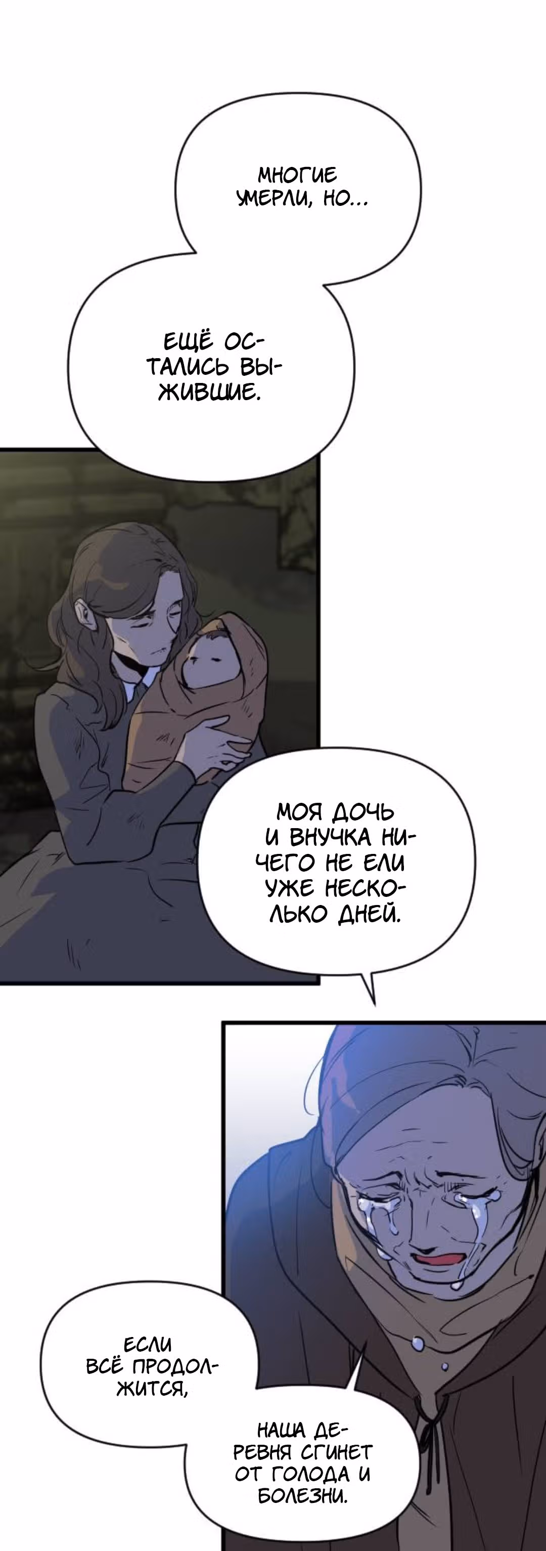 Воин былых времён — Том 1 · Глава 9, страница 36
