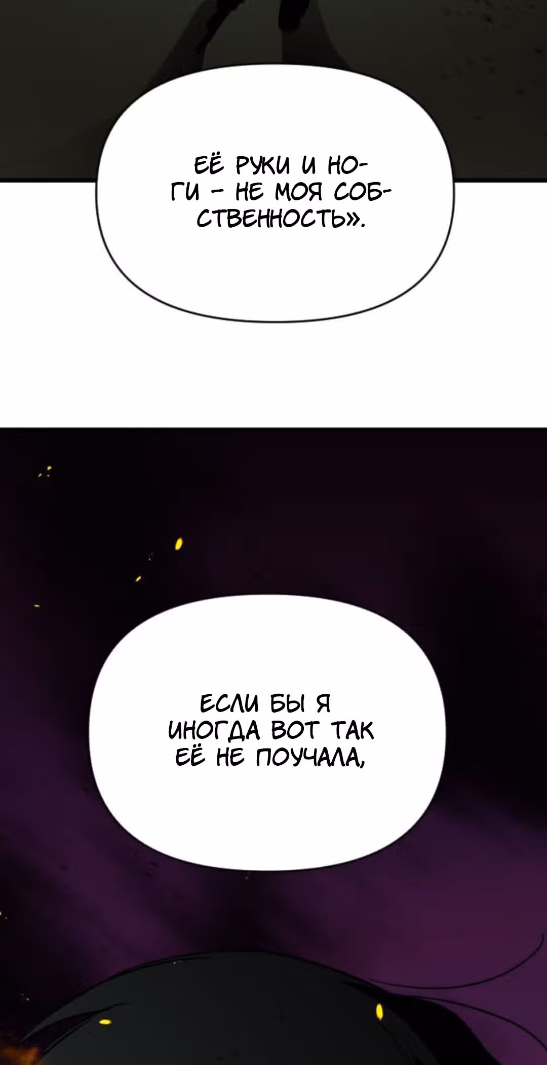 Воин былых времён — Том 1 · Глава 9, страница 71