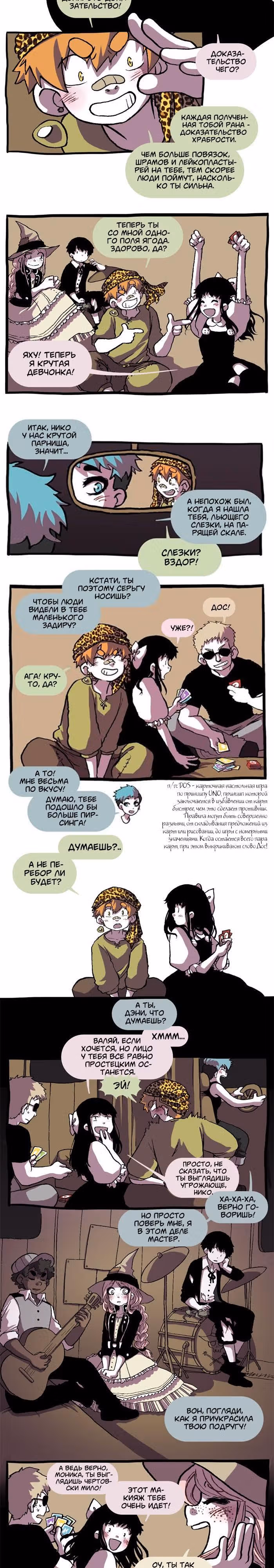 Прогульщики — Том 1 · Глава 45, страница 2