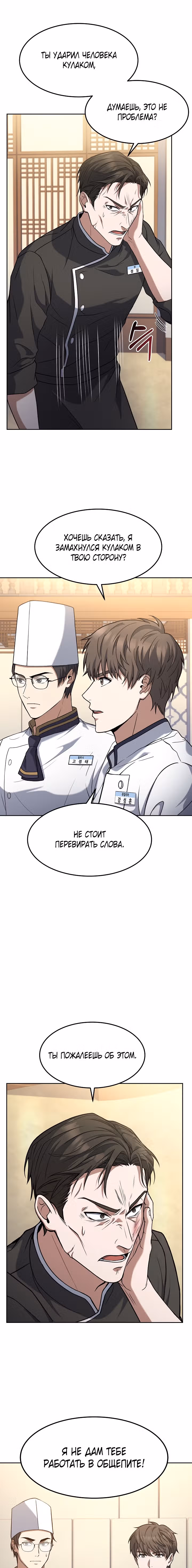 Самый молодой повар третьесортного отеля — Том 1 · Глава 52, страница 14