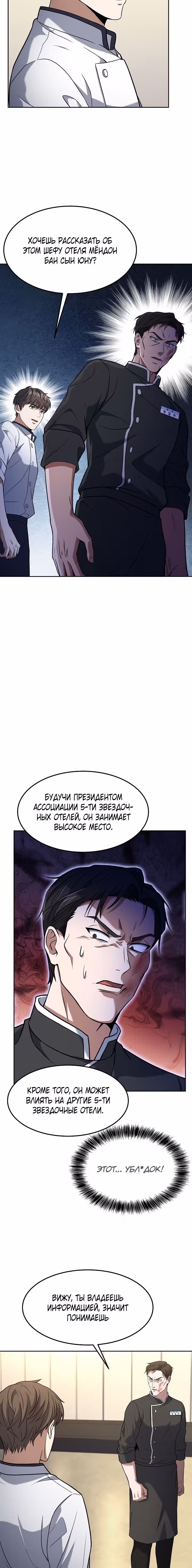 Самый молодой повар третьесортного отеля — Том 1 · Глава 52, страница 16