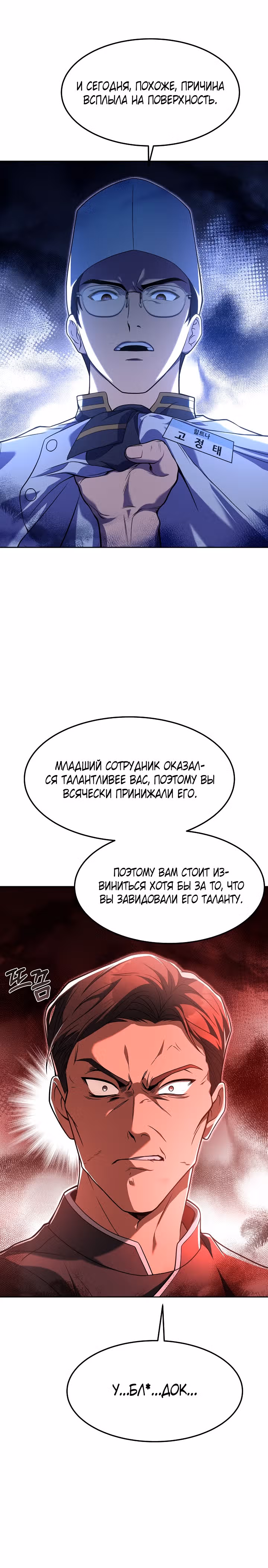Самый молодой повар третьесортного отеля — Том 1 · Глава 52, страница 6